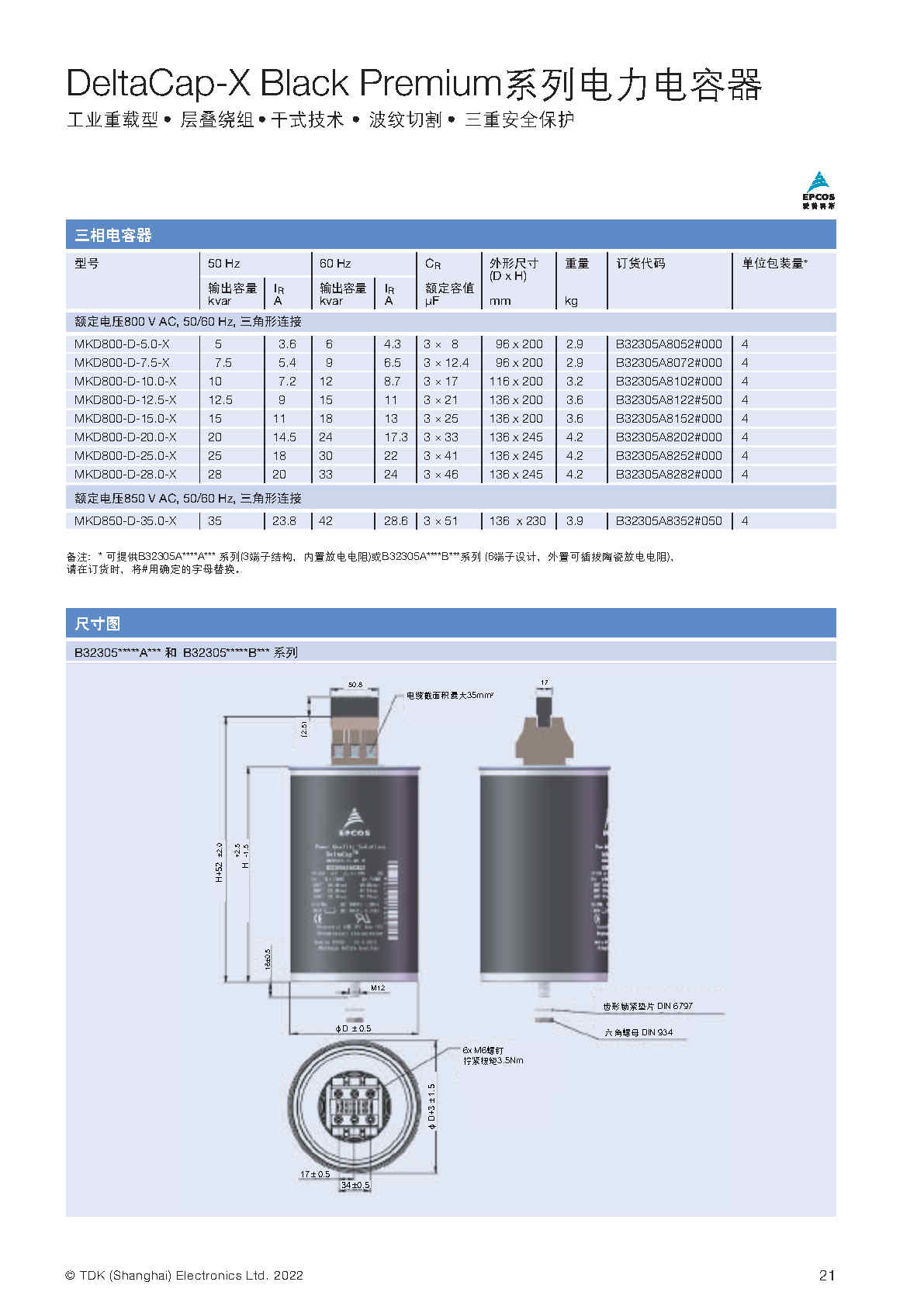 EPCOS愛普科斯功率因數校(xiào)正_2022_Page20.jpg